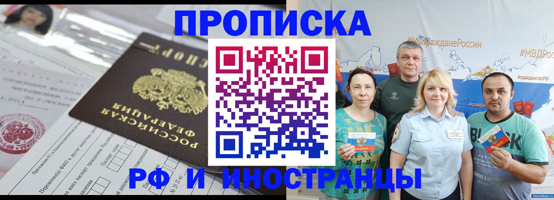 прописка законно в Нерюнгри